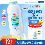 强生婴儿舒缓爽身粉玉米粉100g 新生儿宝宝儿童红屁屁痱子粉干爽