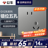 公牛（BULL）开关插座面板全屋套装g12星空灰斜五孔墙壁暗装修超薄官方旗舰 错位斜五孔插座【大间距/大插头兼容】