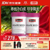 Swisse斯维诗葡萄籽烟酰胺片原花青素维C维E美白提亮热巴同款180片*2瓶