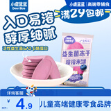 小鹿蓝蓝【零售小包装】宝宝饼干儿童饼干零食 益生菌冻干米饼/蓝莓味/1袋2片
