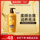 欧莱雅精油润养去屑洗发露700ml 滋养柔顺去屑（新老包装随机发货）