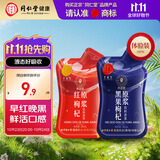 同仁堂品牌 北京同仁堂红黑枸杞原浆60ml（1袋红30ml+1袋黑30ml）体验装