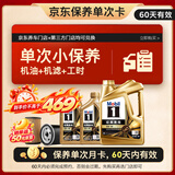美孚（Mobil）金美孚1号保养单次卡0W-40 SP级 6L 60天可用