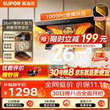 苏泊尔（SUPOR）抽吸排油烟机26m³大吸力ML1顶侧双吸烟灶联动智能变频CXW-268-Y-DL1