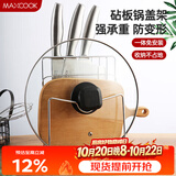 美厨（MAXCOOK）刀架砧板架 锅盖架菜刀砧板置物架 加厚加粗承重力强 MCWA-001