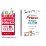 Python统计分析基础及实践 比SPSS更简单比R语言更好学 案例丰富赠送全部源代码 利用python进行数据分析入门书数据处理大数据时代机器学习深度学习基础技能