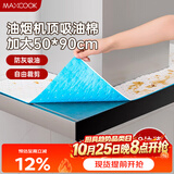 美厨（MAXCOOK）厨房吸油棉油烟机吸油棉 过滤网吸油纸50cm*90cm 8条装MCPJ3611