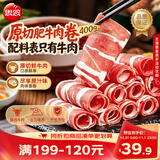 思念400g牧歌原切肥牛肉卷火锅烧烤麻辣烫食材生鲜早餐