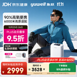 鱼跃家用保健便携式制氧机车载吸氧气机高原6.5h续航YU-lite8