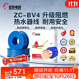 远东电缆 ZC-BV4平方空调热水器用铜芯阻燃电线单芯单股硬线100米/卷 蓝色