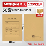 西玛A4竖版凭证封面套包 50套(封面封底 包角)120g 212*299mm a4记账凭证牛皮纸封皮FM151-50B