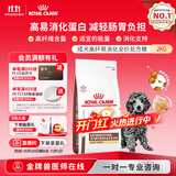 皇家（ROYAL CANIN）成犬高纤易消化全价处方粮配方粮呵护肠道肠胃FR23/2KG