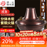 郭一元复古分体铜火锅锅具老式木炭碳火锅老北京涮羊肉鸳鸯锅铜火锅紫铜 34cm鸳鸯款6-8人复古木炭 34cm