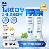 参半清新牙膏清凉口腔氨基酸清新减少口臭护龈小冰管240g包装随机发