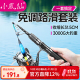 小凤仙伸缩路亚竿套装线组浮漂路滑远投纺车轮2.7米M调路滑套装