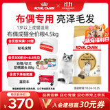 皇家猫粮 布偶成猫粮 RA32 通用粮 12月以上 4.5KG