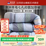 富安娜51%澳洲进口羊毛被子冬季双人冬被加厚被芯约10斤230*229cm