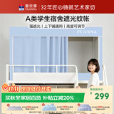 富安娜宿舍上下铺通用高可伸缩强遮光床帘三开门学生围栏蚊帐85~115cm高