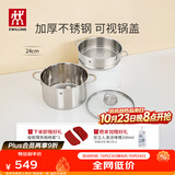双立人（ZWILLING）双层蒸锅不锈钢汤锅蒸笼24cm大容量煲汤蒸馒头灶具通用可进洗碗机 汤锅+双耳蒸笼 2件套 24cm