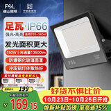 佛山照明投光灯户外探照灯室外led照明灯庭院灯射灯150W天耀IP66