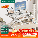 Brateck桌面升降桌工作台电脑桌折叠桌支架站立办公桌坐站两用升降架D450