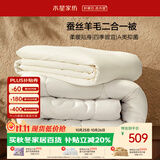 水星家纺被子冬季 蚕丝羊毛子母被宿舍二合一被芯被褥150×210cm约6.6斤