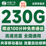 中国广电流量卡电话手机卡5G低月租大王卡非长期永久移动流量卡不限速全国用无限流量 全国卡【700M黄金频段】+送100分钟长期套餐
