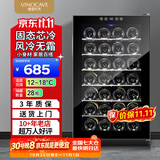 维诺卡夫（Vinocave）70升28瓶家用红酒柜保湿恒温酒柜智能芯片风冷无霜环流风小型冷藏柜迷你冰箱 28AJP