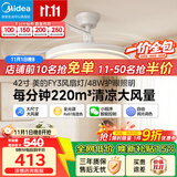 美的（Midea）吊扇灯一体风扇灯护眼餐厅客厅卧室led吊灯42寸包安装