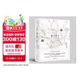 统编语文初三九年级上：像个孩子——泰戈尔诗选（作家经典文库）（精装）