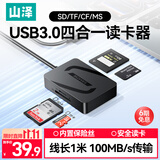 山泽USB3.0高速读卡器多功能四合一 支持SD/TF/CF/MS型相机行车记录仪监控内存卡手机储存卡CRA04B