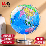 晨光（M&G） 地球仪大号教学摆件礼物AR智能初中小学高中客厅用台灯生日创意3d立体开学季必备用品 【教学版】20cm+360°+无灯+AR