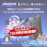 KTC27英寸2K 275Hz电竞FastIPS屏HDR400硬件护眼 0.5ms DAC 原生260Hz笔记本电脑显示器棱镜Q27 Plus