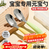 COOKSS勺子宝宝元宝勺辅食勺316不锈钢儿童训练吃饭汤勺餐具两只装