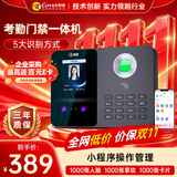 科密(comet)门禁刷脸一体机 考勤打卡机人脸指纹掌静脉卡片识别考勤门禁机  小程序管理 访客开门FC03W