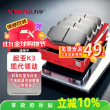 万孚01036刹车片前片刹车皮适用起亚K3现代领动