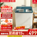 康佳（KONKA）（KONKA）半自动双桶双缸10公斤 波轮洗衣机大容量玻璃盖板 脱水甩干机 XPB100-319S