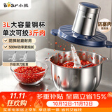 小熊（Bear）绞肉机家用不锈钢 绞馅机 碎肉机 搅肉机打蒜机 3升大容量 2026新款家用  QSJ-P05E3
