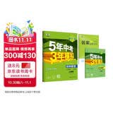 曲一线 初中数学 七年级上册 人教版 2025版初中同步 5年中考3年模拟 五三