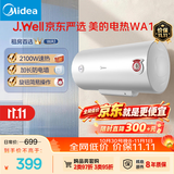 美的（Midea）J.Well京东严选×美的60升电热水器2100W节能省电速热出租屋双重杀菌加长防电墙F60-21WA1