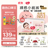 好奇（Huggies）好奇铂金装小桃裤纸尿裤M144片(6-11kg)中号尿不湿【散热口碑王】