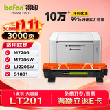 得印LT201粉盒适用联想M7206硒鼓M7206W墨粉LJ2206W S1801 M1851 F2081 LJ2205 M7255F M7256WHF打印机墨盒