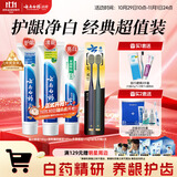 云南白药牙膏口腔护理经典套装 护龈亮白祛渍 清新口气3支装535g+牙刷2支