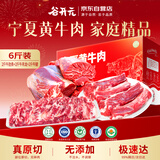 谷开元宁夏黄牛肉谷饲原切牛腱子牛肋条牛吊龙6斤国产生鲜食材源头直发