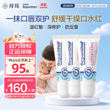 BepanthenB5精华唇膏拜耳口水膏7.5ml*3 宝宝润唇膏婴儿护唇膏补水防干裂