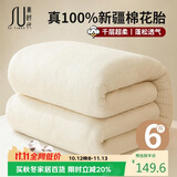 素时代100%新疆长绒棉絮 棉花被芯 春秋四季被子 6斤 200*230cm