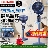 康佳（KONKA）【京·东风系列】空气循环扇电风扇家用风扇台式摇头小风扇立式换气扇轻音电扇大风力卧室落地扇