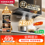 康佳（KONKA）排抽吸油烟机家用 欧式顶吸式T型【爆款升级·28m³大吸力】彩屏智控自清洗 CXW-330-KT55(PRO)