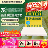 曼牌滤清器（MANNFILTER）空调滤清器空调滤芯CU24013M起亚KX3名图悦动朗动悦纳ix25牧马人