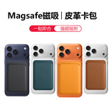 磁吸手机卡包苹果安卓华为小米放卡皮钱包简约卡套MagSafe 棕色 Magsafe皮革皮套【超强磁吸/双排磁款】